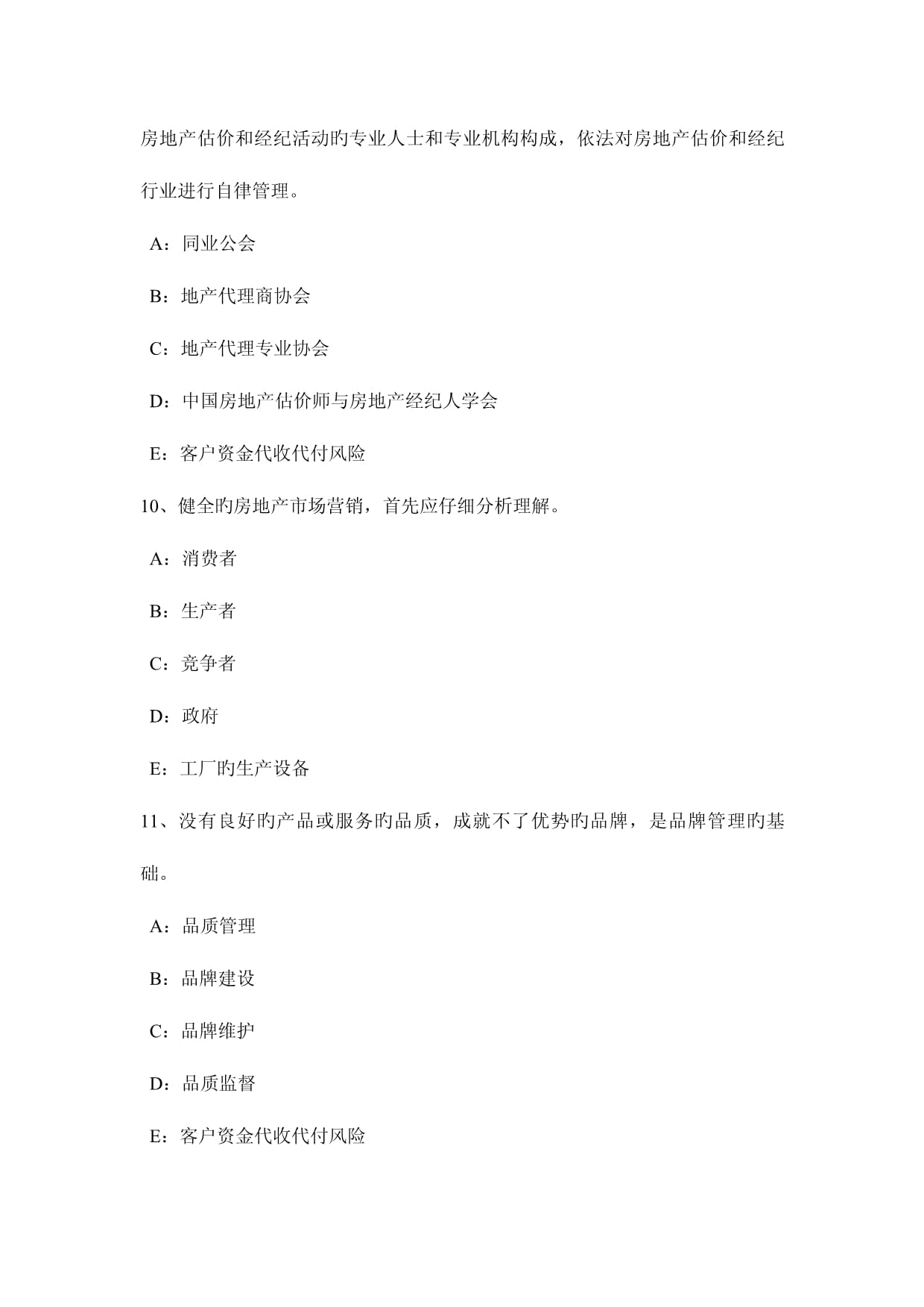 2023年浙江省房地产经纪人经纪相关知识考试试卷解析