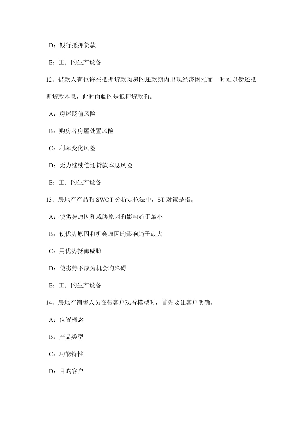 2023年北京房地产经纪人制度与政策 住房公积金管理的基本原则模拟试题解析