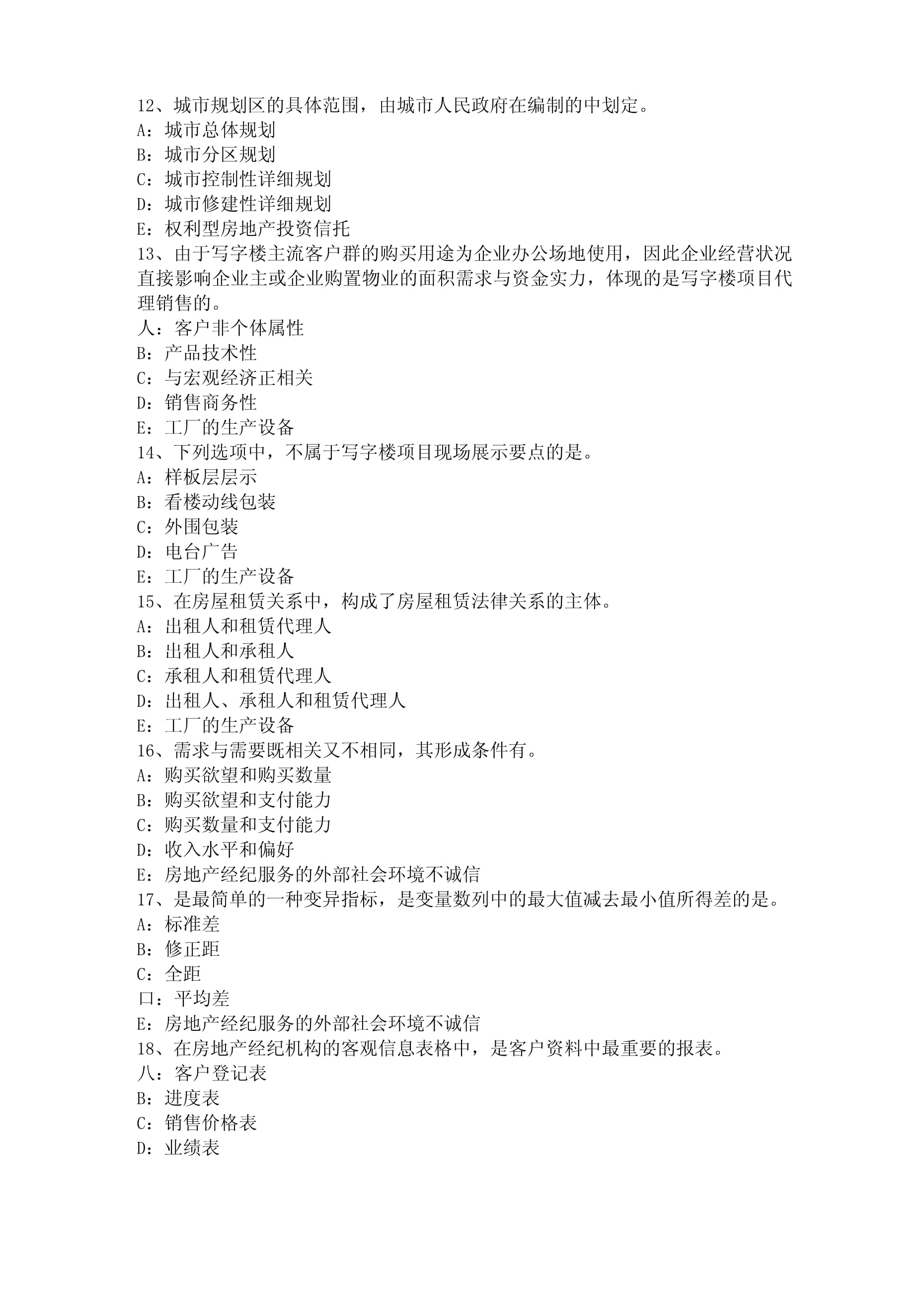 2016年下半年宁夏房地产经纪人考试 使用相邻不动产时避免损害的核心要点解析