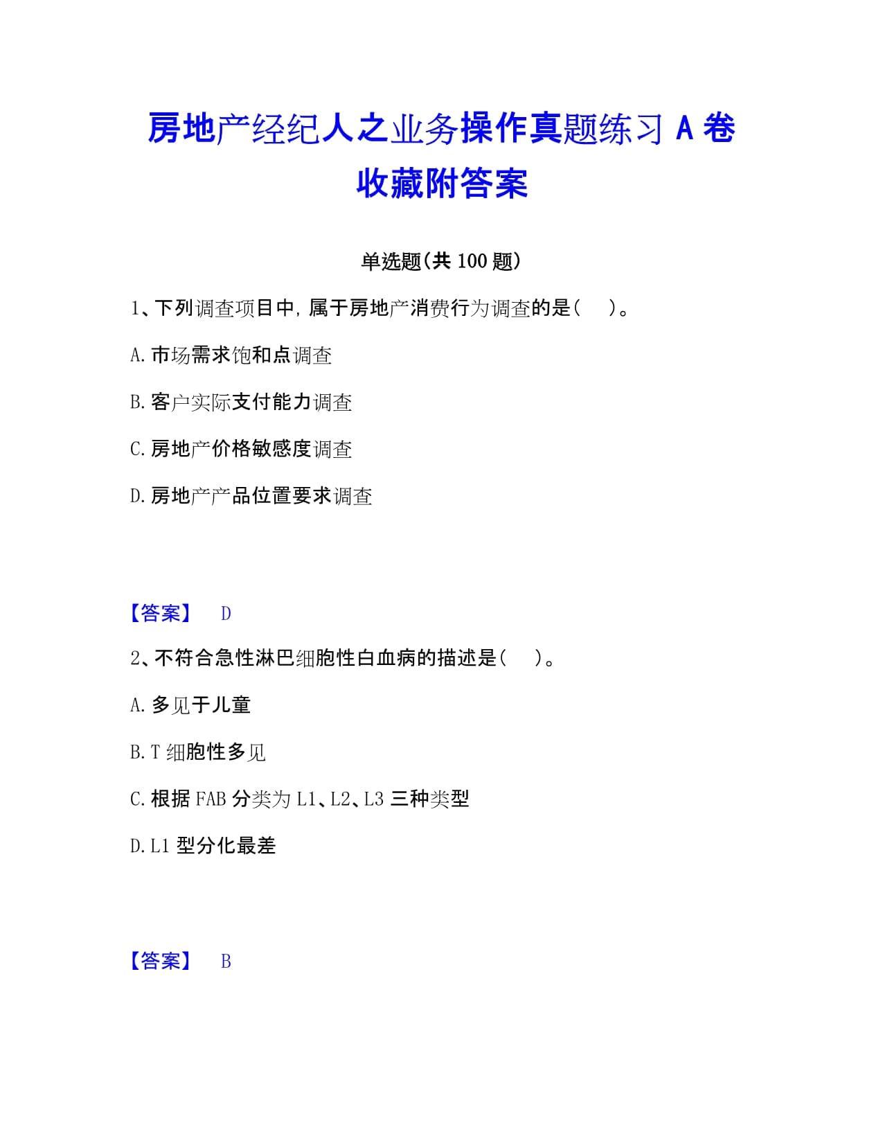 房地产经纪人之业务操作真题练习A卷（附答案）