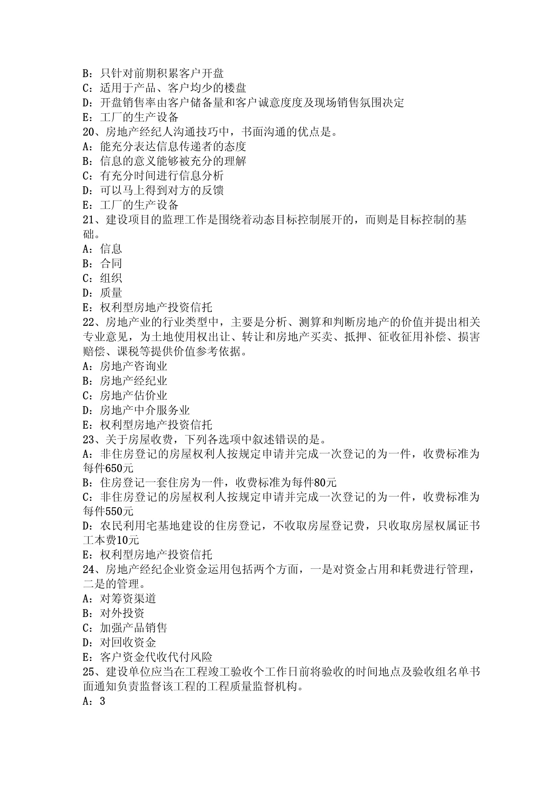 山西2016年下半年房地产经纪人考试 建设用地使用权流转方式深度解析