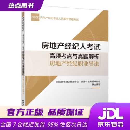 房地产经纪职业导论 2022年房地产经纪人考试高频考点精析