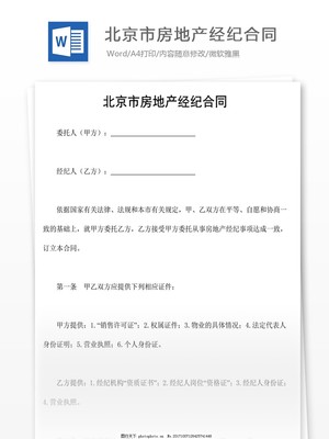 房地产经纪合同 一张纸背后的法律玄机与现实陷阱